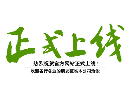 熱烈祝賀邵陽金拓科技開發(fā)有限公司官網(wǎng)正式上線??！